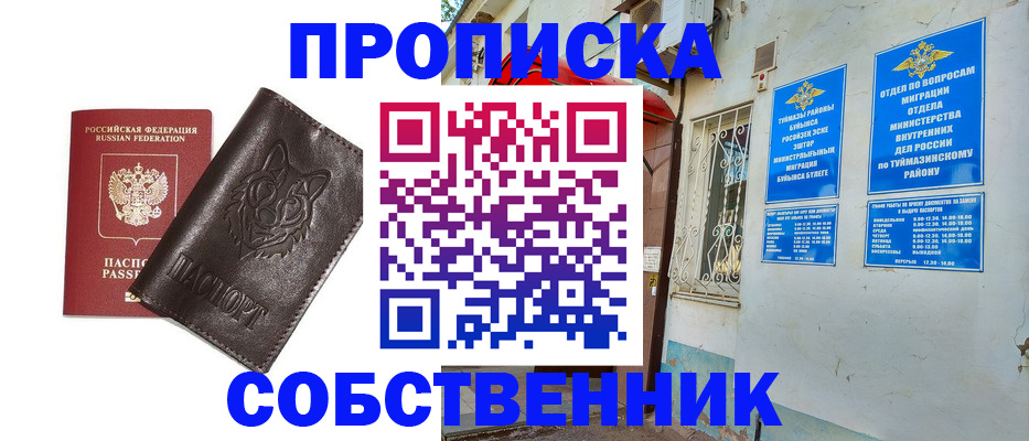 прописка гарантия в Снежинске